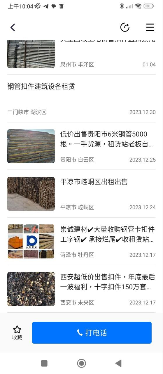 数钢管平台登录网址_数钢管登录平台网址v3.5.0